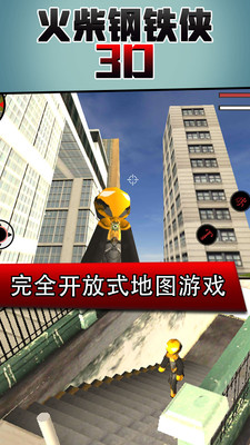 火柴鋼鐵人3D5