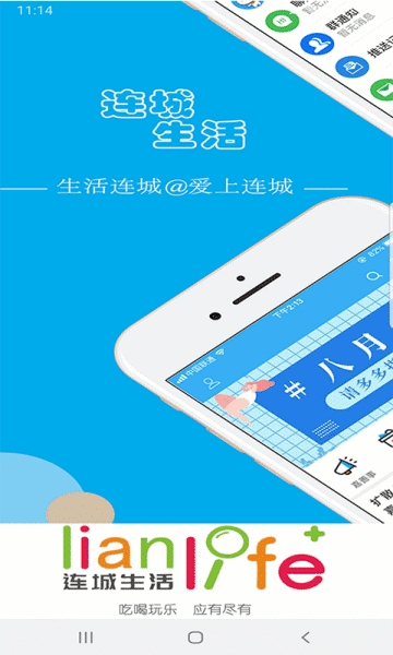 連城生活1