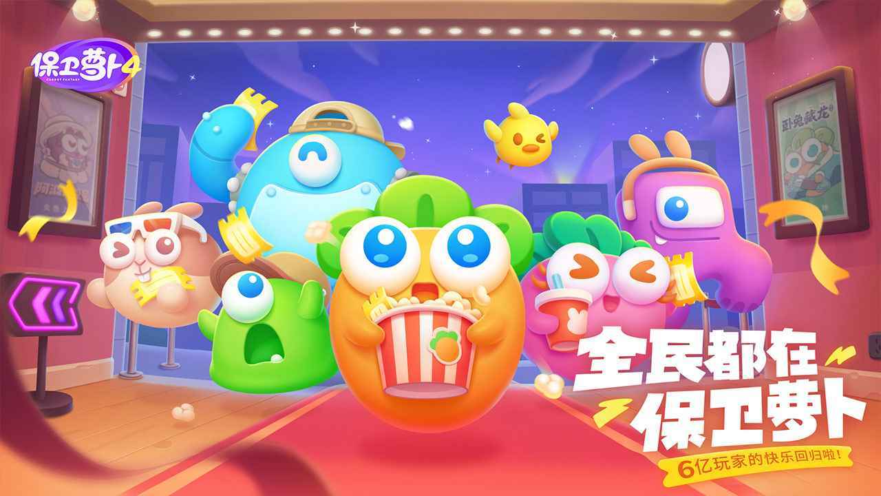 保衛(wèi)蘿卜4國際服2