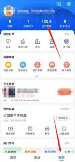 高德地圖導(dǎo)航記錄如何查看