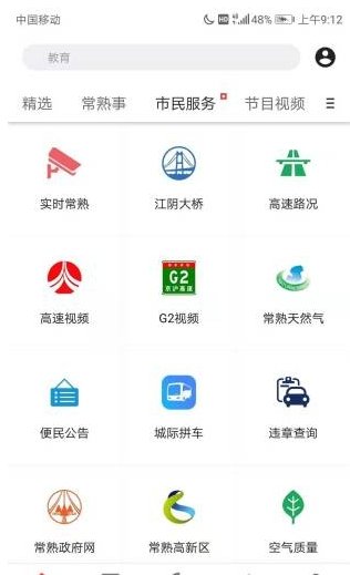 看常熟安卓版2