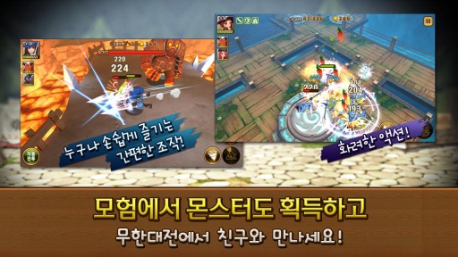怪物馴服 for Kakao4