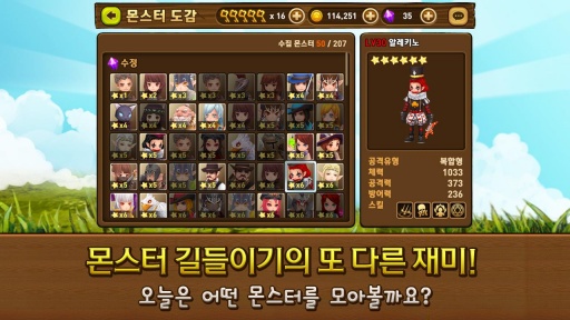 怪物馴服 for Kakao5