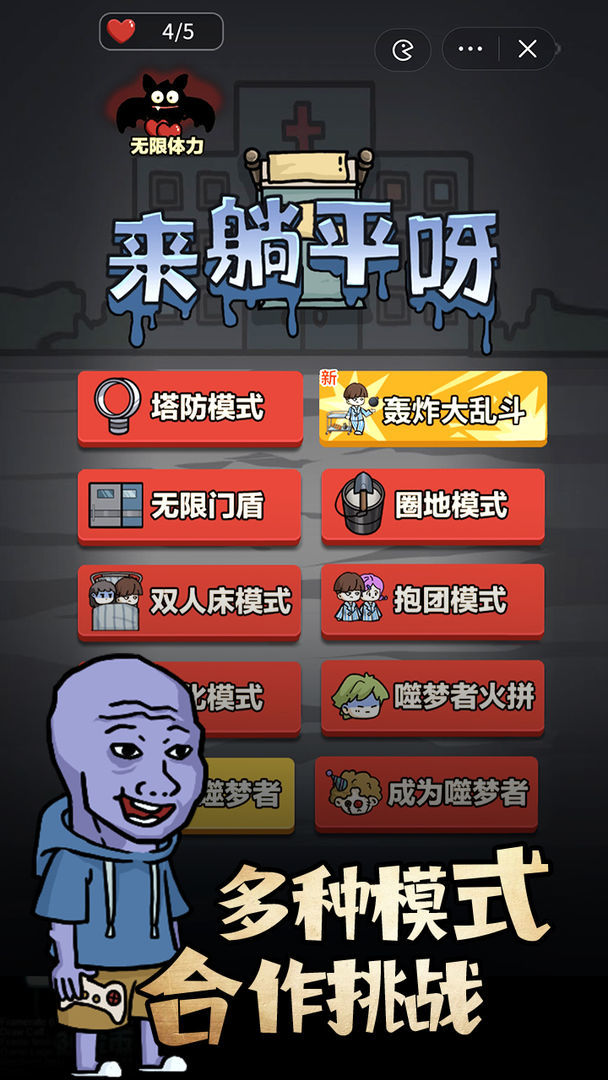 來躺平呀免廣告本4