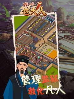 我叫包大人手機(jī)版免費(fèi)最新版1