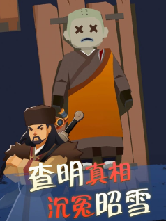 我叫包大人手機(jī)版免費(fèi)最新版3
