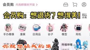 bilibili會員購如何退定金