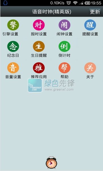 語(yǔ)音時(shí)鐘完整版1