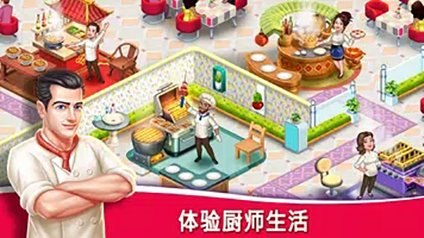 明星廚師2 v1.6.551