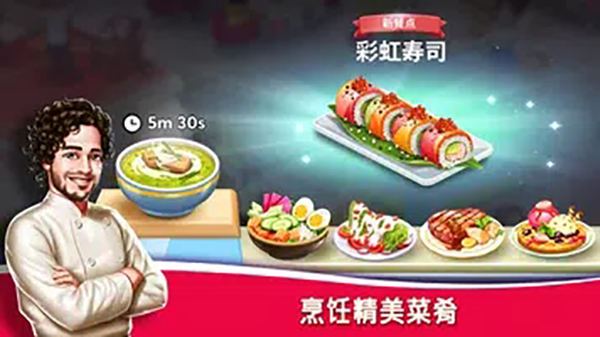 明星廚師2 v1.6.553