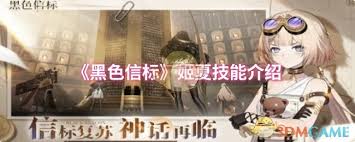 黑色信標(biāo)姬夏技能加點方法
