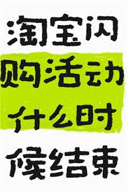 淘寶閃購為何沒有一口價