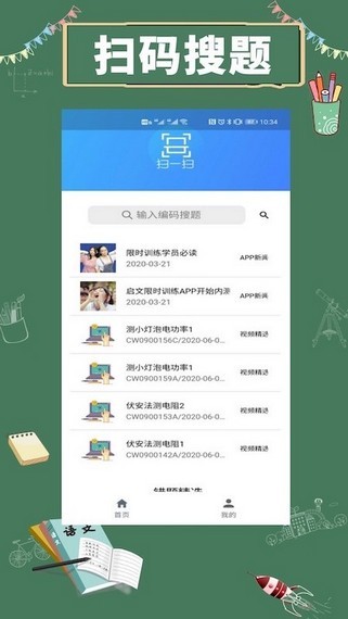 限時(shí)訓(xùn)練APP2