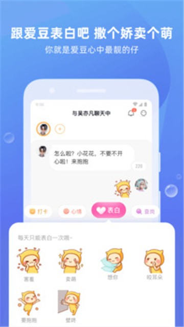 愛豆陪陪3