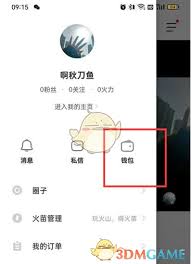 抖音如何解除與支付寶的綁定