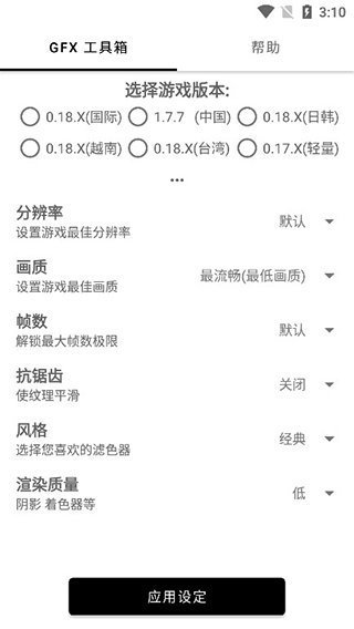 無黑邊比例平板修改器2