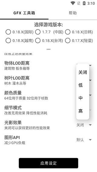 無黑邊比例平板修改器3