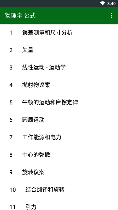物理學(xué)公式APP1
