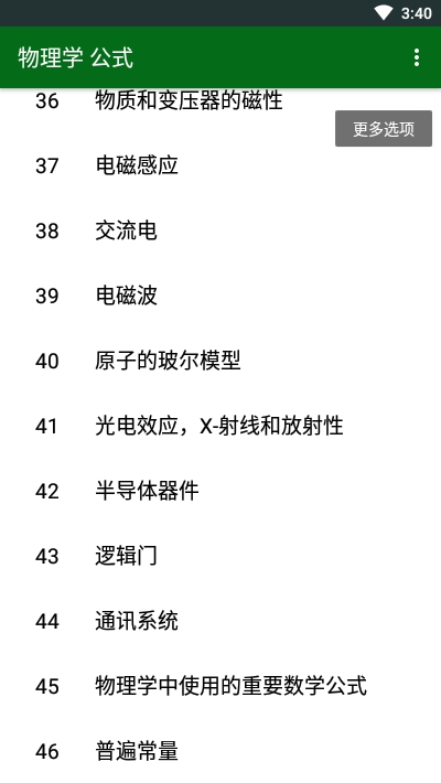物理學(xué)公式APP2