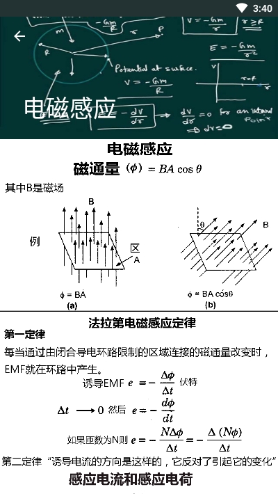 物理學(xué)公式APP3