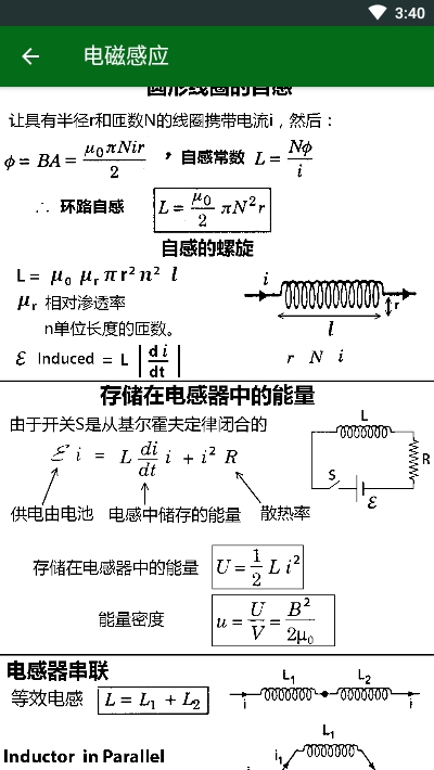 物理學(xué)公式APP4