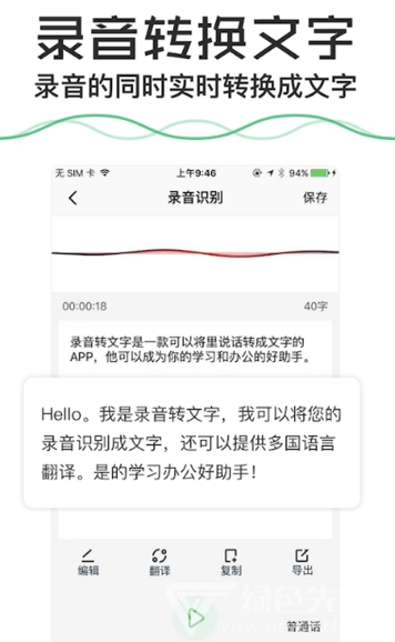 語音備忘錄安卓版2