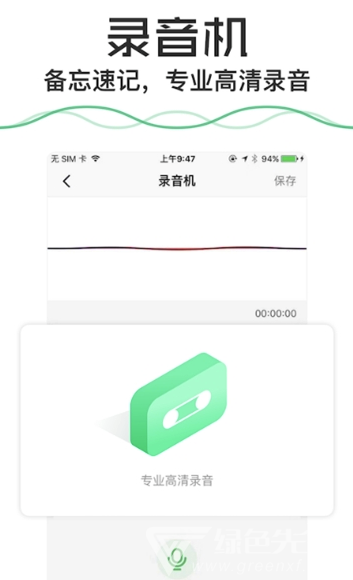 語音備忘錄安卓版3