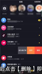 抖音群聊如何刪除聊天記錄
