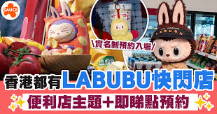 labubu快閃店有什么