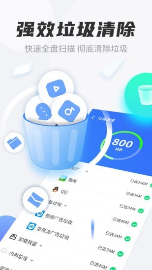 七星清理大師極速版2