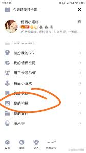 qq相冊照片刪了為何還顯示