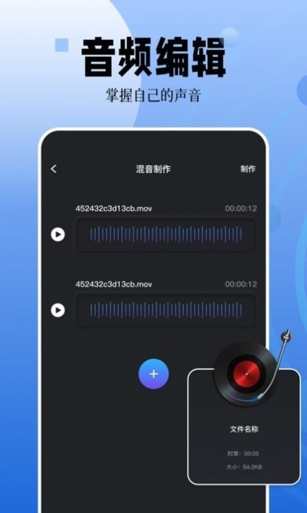 錄音編輯1