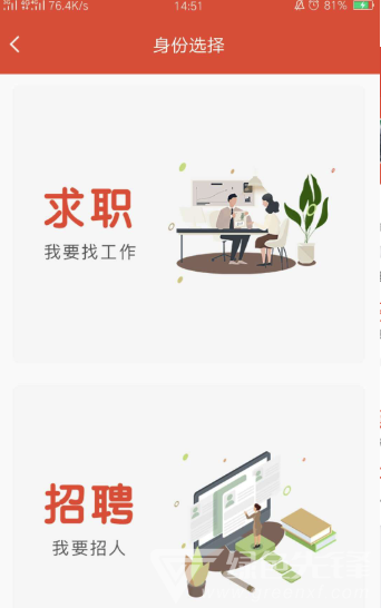 劃劃直聘(豐富職位直聘助手)V1.1 安卓正式版1