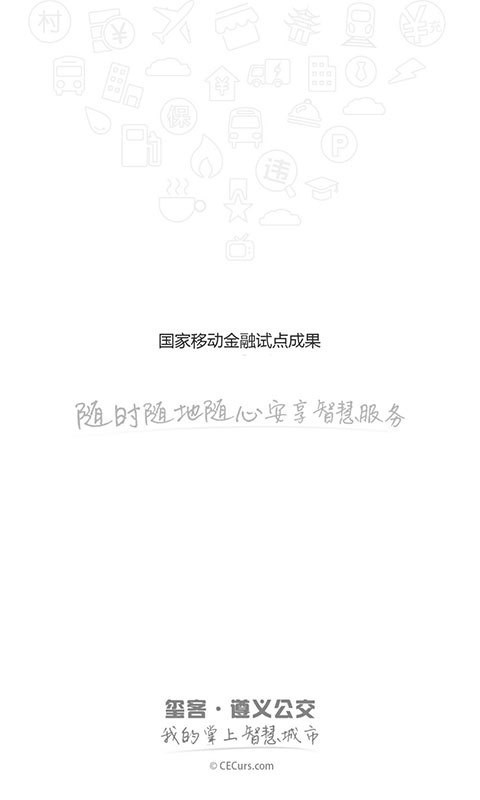 遵義公交1