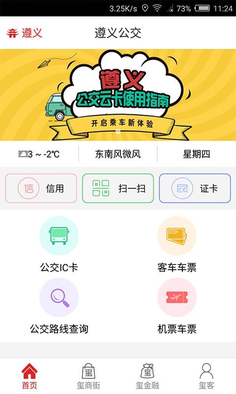 遵義公交2