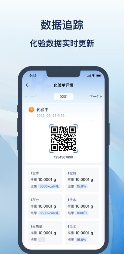 慧標(biāo)化驗1