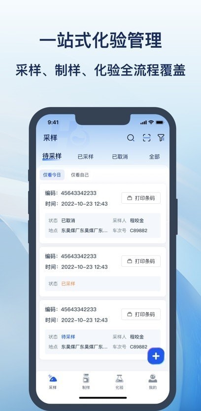 慧標(biāo)化驗3