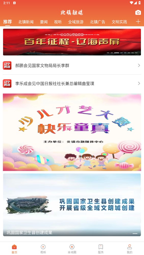 北鎮(zhèn)融媒體2