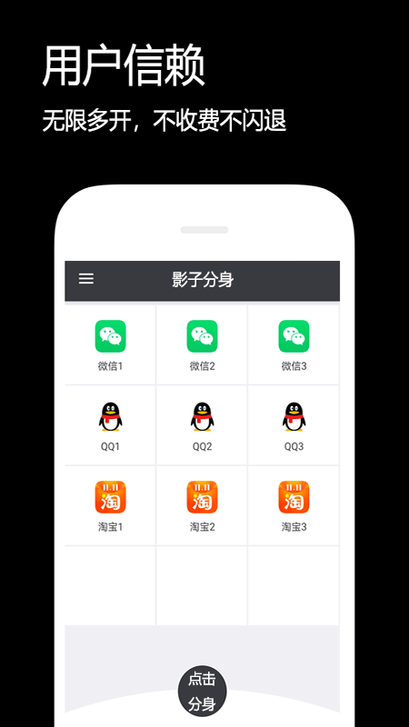 影子分身v1.0安卓版3