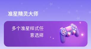 準(zhǔn)星精靈大師教程是什么
