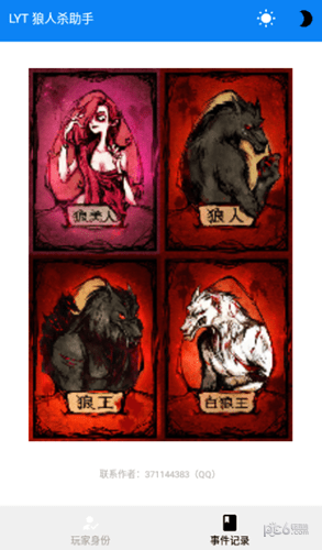 lyt狼人殺助手3