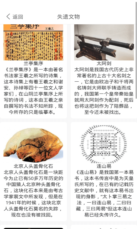 文物地理知識(shí)閱3