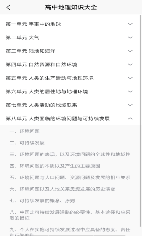 文物地理知識(shí)閱4