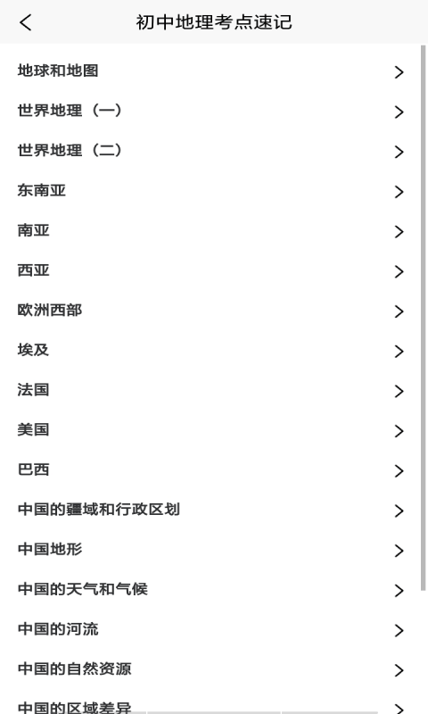 文物地理知識(shí)閱5