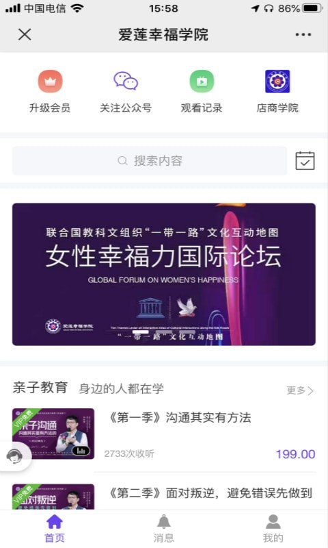 愛蓮幸福學(xué)院1