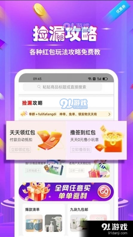 白菜撿漏省錢寶1