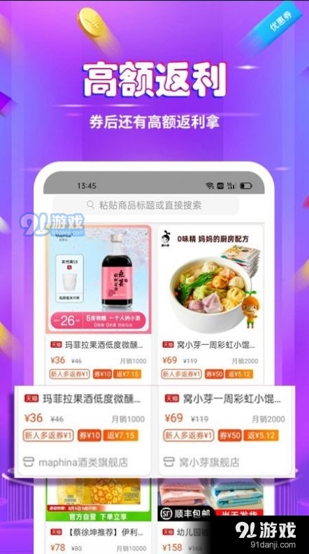 白菜撿漏省錢寶2