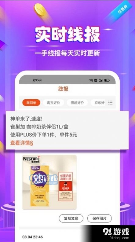 白菜撿漏省錢寶4