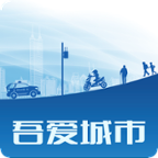 吾愛城市