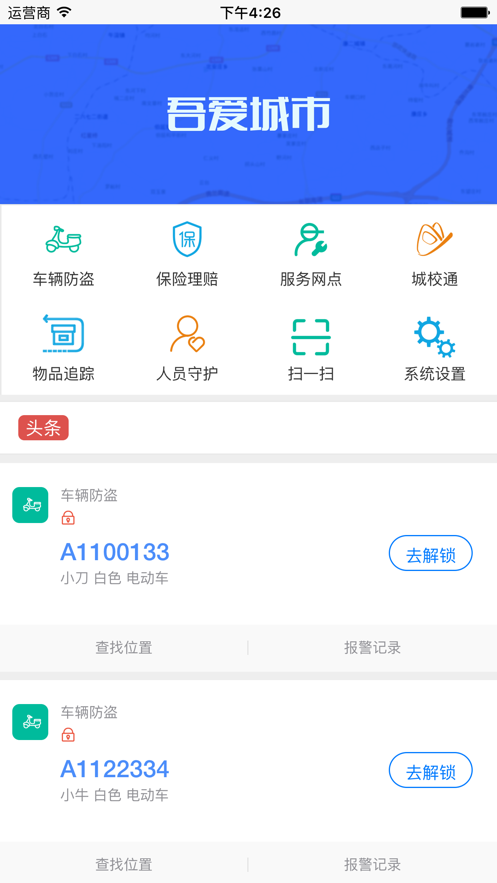 吾愛(ài)城市2